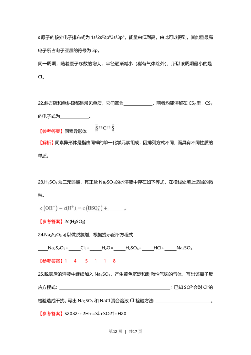 2021年高考化学试卷（上海）（解析卷）_历年高考真题合集_化学历年高考真题_新&middot;PDF版2008-2025&middot;高考化学真题_化学（按年份分类）2008-2025_2021&middot;高考化学真题
