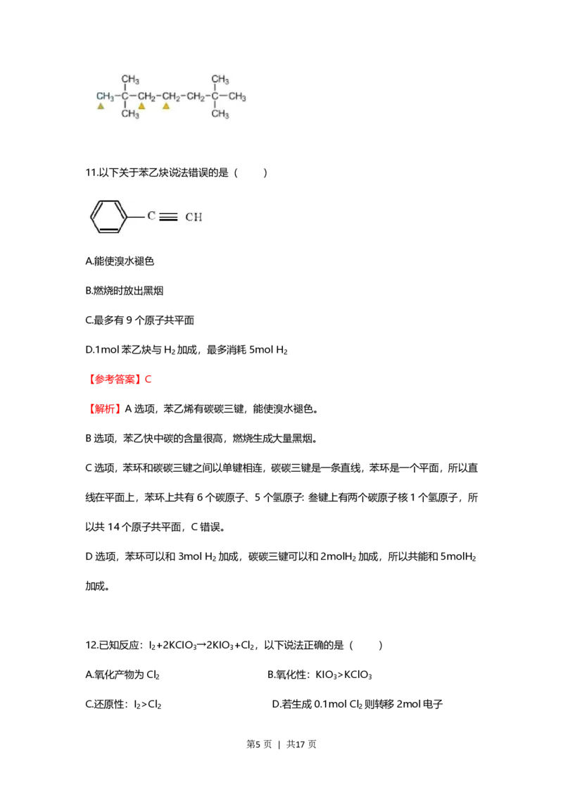 2021年高考化学试卷（上海）（解析卷）_历年高考真题合集_化学历年高考真题_新&middot;PDF版2008-2025&middot;高考化学真题_化学（按年份分类）2008-2025_2021&middot;高考化学真题