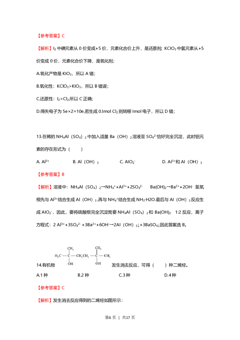 2021年高考化学试卷（上海）（解析卷）_历年高考真题合集_化学历年高考真题_新&middot;PDF版2008-2025&middot;高考化学真题_化学（按年份分类）2008-2025_2021&middot;高考化学真题