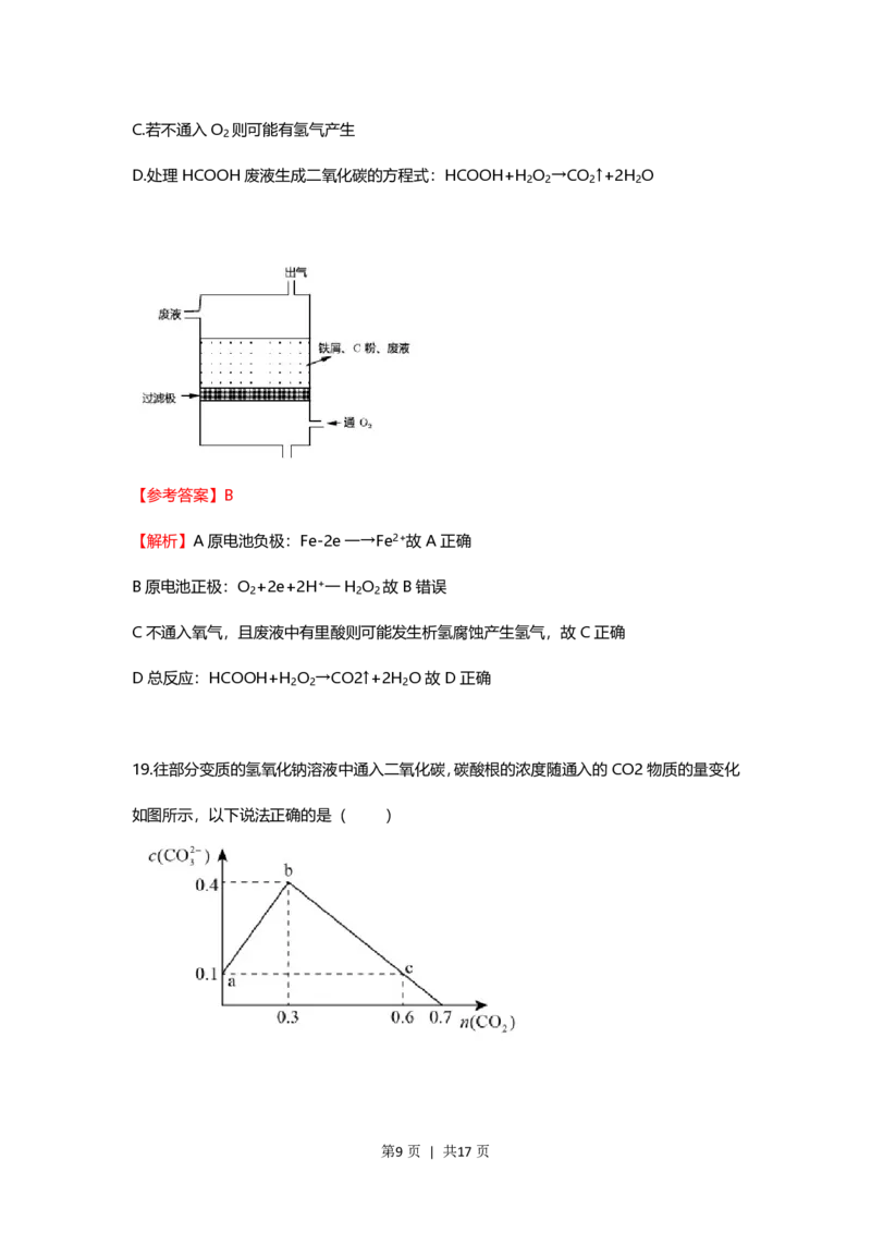 2021年高考化学试卷（上海）（解析卷）_历年高考真题合集_化学历年高考真题_新&middot;PDF版2008-2025&middot;高考化学真题_化学（按年份分类）2008-2025_2021&middot;高考化学真题