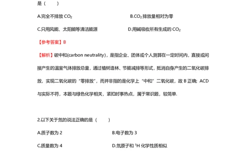 2021年高考化学试卷（上海）（解析卷）_历年高考真题合集_化学历年高考真题_新&middot;PDF版2008-2025&middot;高考化学真题_化学（按年份分类）2008-2025_2021&middot;高考化学真题