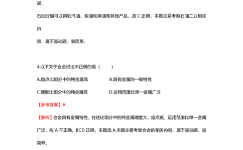 2021年高考化学试卷（上海）（解析卷）_历年高考真题合集_化学历年高考真题_新&middot;PDF版2008-2025&middot;高考化学真题_化学（按年份分类）2008-2025_2021&middot;高考化学真题