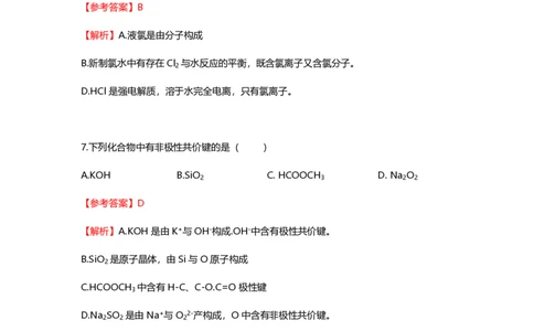 2021年高考化学试卷（上海）（解析卷）_历年高考真题合集_化学历年高考真题_新&middot;PDF版2008-2025&middot;高考化学真题_化学（按年份分类）2008-2025_2021&middot;高考化学真题