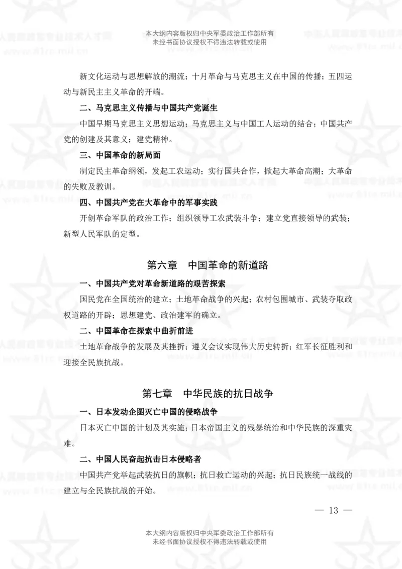 1、社会科学基础理论专业科目考试大纲_军队文职(1)_08.备考分数线等信息_新版军队文职考试大纲