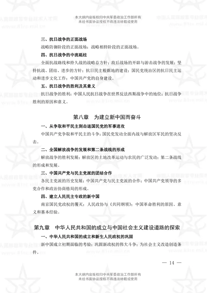 1、社会科学基础理论专业科目考试大纲_军队文职(1)_08.备考分数线等信息_新版军队文职考试大纲