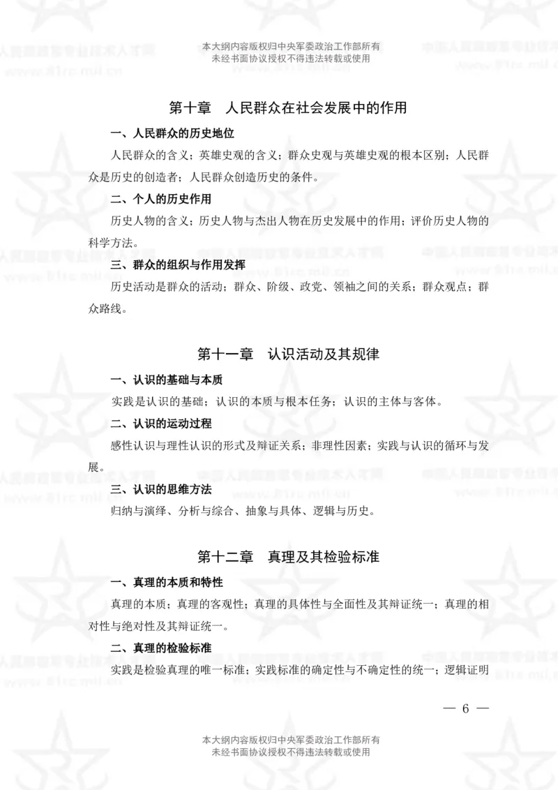 1、社会科学基础理论专业科目考试大纲_军队文职(1)_08.备考分数线等信息_新版军队文职考试大纲