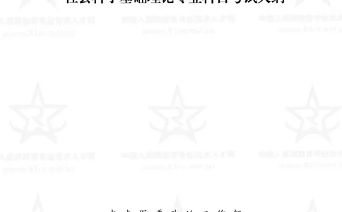 1、社会科学基础理论专业科目考试大纲_军队文职(1)_08.备考分数线等信息_新版军队文职考试大纲