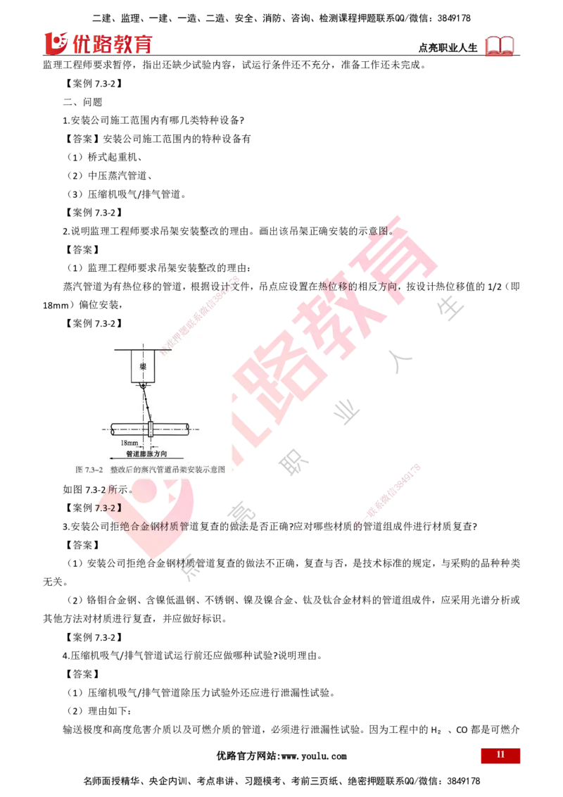 25年一建《机电实务》大V精讲第7章讲义打印版_2026年一级建造师_2026年一建机电_2025年一建机电SVIP_02-基础精讲✿高端面授✿深度强化_32-机电《强化精讲班》王建波YL