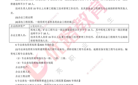 25年一建《机电实务》大V精讲第7章讲义打印版_2026年一级建造师_2026年一建机电_2025年一建机电SVIP_02-基础精讲✿高端面授✿深度强化_32-机电《强化精讲班》王建波YL