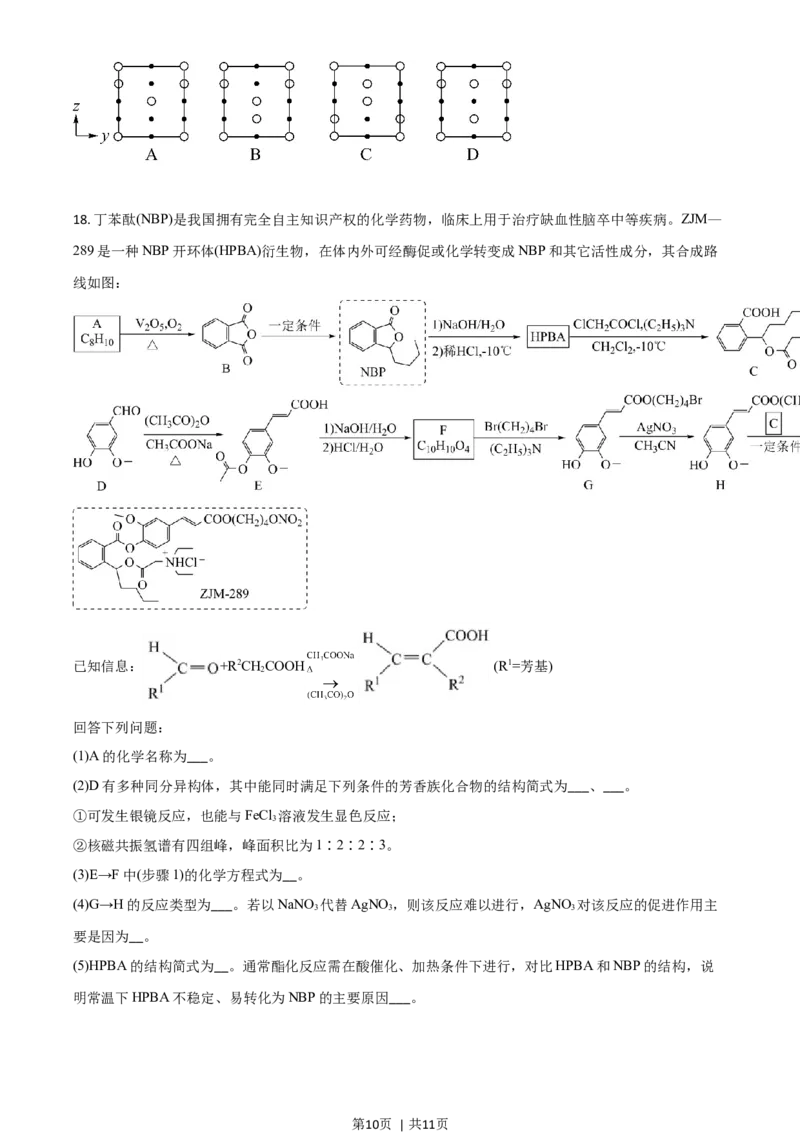 2021年高考化学试卷（河北）（空白卷）_历年高考真题合集_化学历年高考真题_新&middot;Word版2008-2025&middot;高考化学真题_化学（按年份分类）2008-2025_2021&middot;高考化学真题
