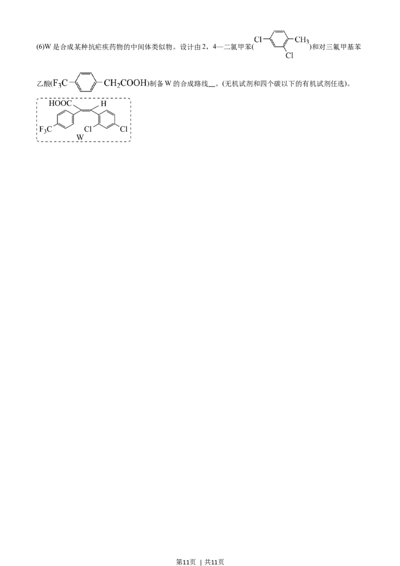 2021年高考化学试卷（河北）（空白卷）_历年高考真题合集_化学历年高考真题_新&middot;Word版2008-2025&middot;高考化学真题_化学（按年份分类）2008-2025_2021&middot;高考化学真题