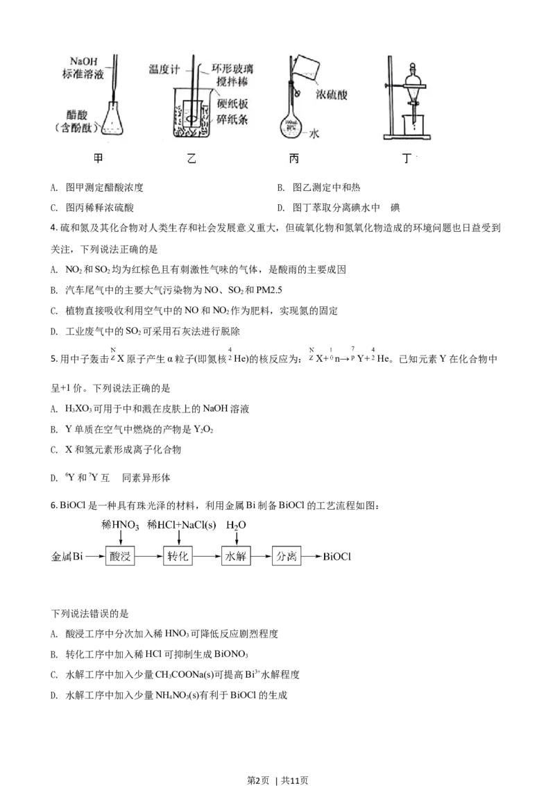 2021年高考化学试卷（河北）（空白卷）_历年高考真题合集_化学历年高考真题_新&middot;Word版2008-2025&middot;高考化学真题_化学（按年份分类）2008-2025_2021&middot;高考化学真题