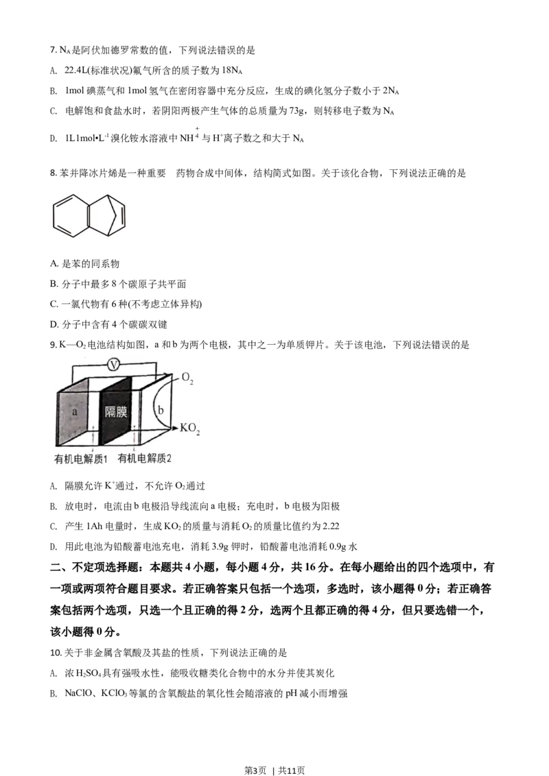2021年高考化学试卷（河北）（空白卷）_历年高考真题合集_化学历年高考真题_新&middot;Word版2008-2025&middot;高考化学真题_化学（按年份分类）2008-2025_2021&middot;高考化学真题