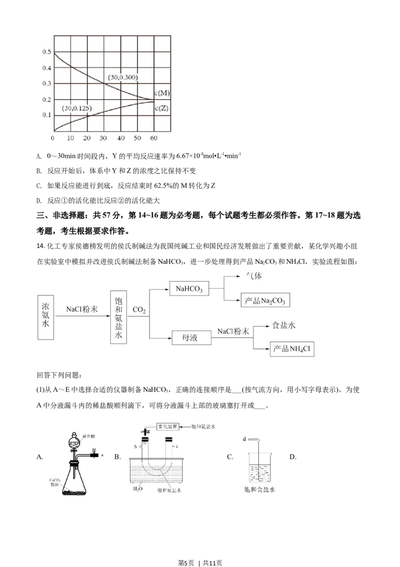 2021年高考化学试卷（河北）（空白卷）_历年高考真题合集_化学历年高考真题_新&middot;Word版2008-2025&middot;高考化学真题_化学（按年份分类）2008-2025_2021&middot;高考化学真题