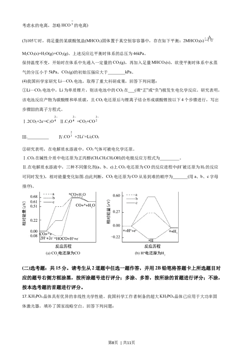 2021年高考化学试卷（河北）（空白卷）_历年高考真题合集_化学历年高考真题_新&middot;Word版2008-2025&middot;高考化学真题_化学（按年份分类）2008-2025_2021&middot;高考化学真题