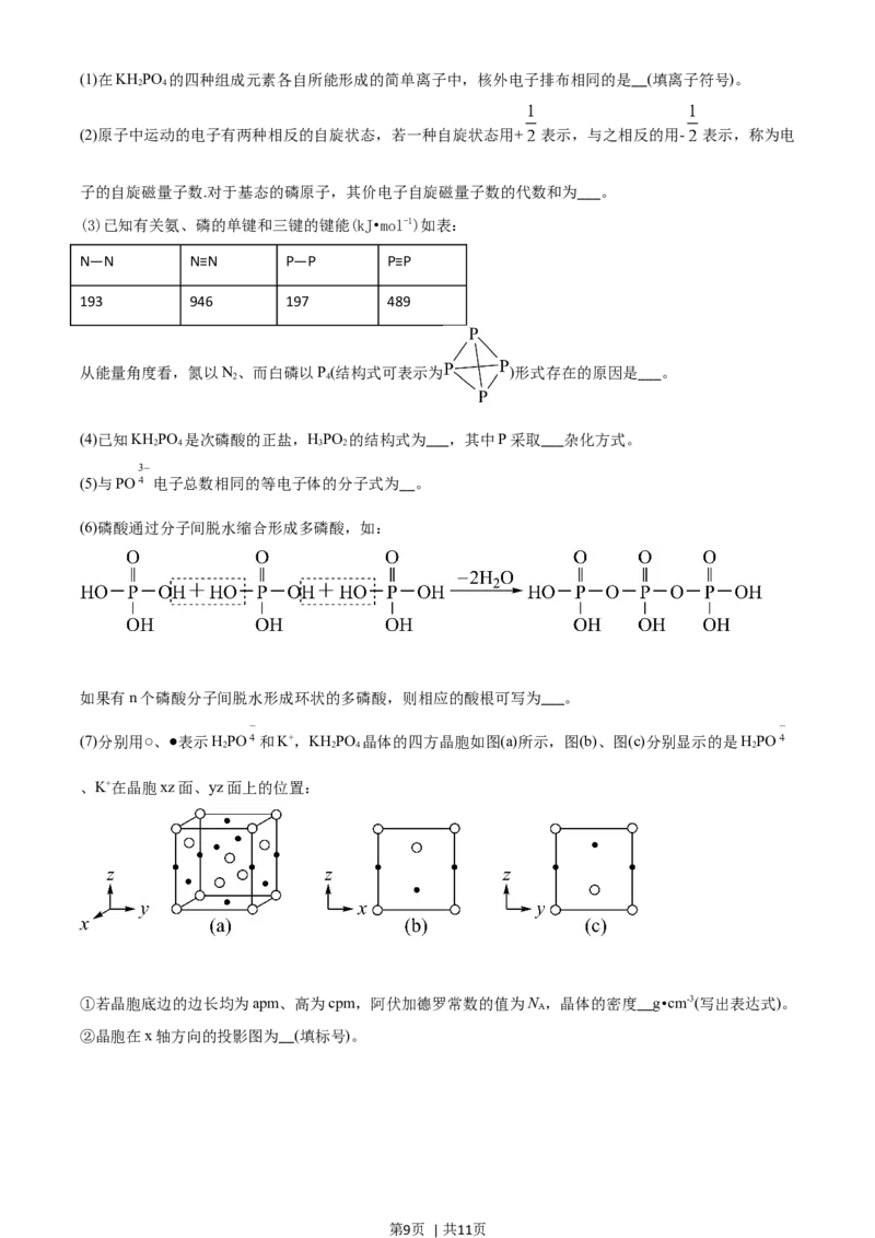 2021年高考化学试卷（河北）（空白卷）_历年高考真题合集_化学历年高考真题_新&middot;Word版2008-2025&middot;高考化学真题_化学（按年份分类）2008-2025_2021&middot;高考化学真题