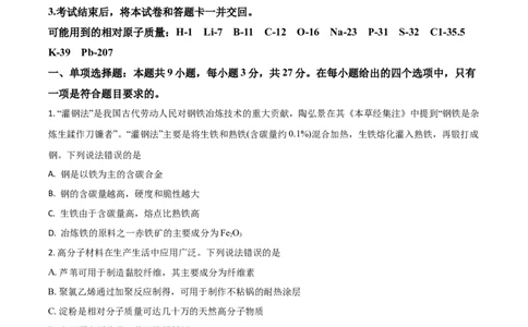 2021年高考化学试卷（河北）（空白卷）_历年高考真题合集_化学历年高考真题_新&middot;Word版2008-2025&middot;高考化学真题_化学（按年份分类）2008-2025_2021&middot;高考化学真题