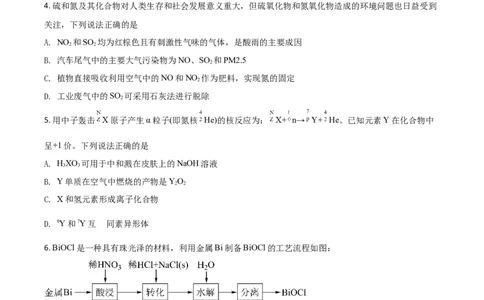 2021年高考化学试卷（河北）（空白卷）_历年高考真题合集_化学历年高考真题_新&middot;Word版2008-2025&middot;高考化学真题_化学（按年份分类）2008-2025_2021&middot;高考化学真题