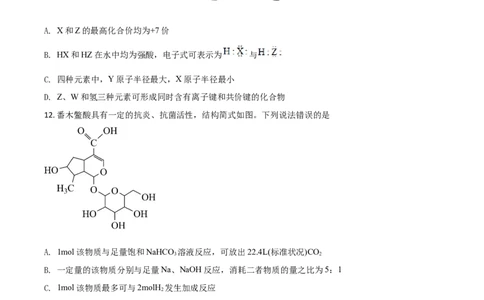 2021年高考化学试卷（河北）（空白卷）_历年高考真题合集_化学历年高考真题_新&middot;Word版2008-2025&middot;高考化学真题_化学（按年份分类）2008-2025_2021&middot;高考化学真题