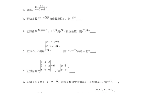 2020年高考数学试卷（上海）（秋考）（解析卷）_历年高考真题合集_数学历年高考真题_新&middot;Word版2008-2025&middot;高考数学真题_数学（按试卷类型分类）2008-2025_自主命题卷&middot;数学（2008-2025）