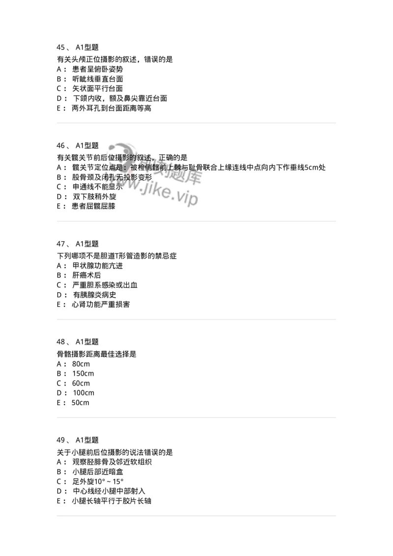 811016-常规X线检查技术-174634_军队文职(1)_01.军队文职真题-专业课_（全）版本一（历年真题+章节练习+模拟题）_医学影像技术(军队文职)_章节练习_纯题目