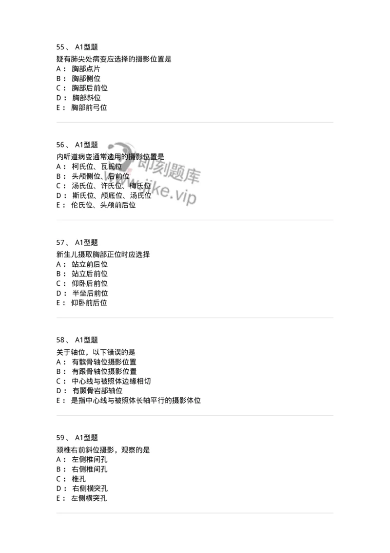 811016-常规X线检查技术-174634_军队文职(1)_01.军队文职真题-专业课_（全）版本一（历年真题+章节练习+模拟题）_医学影像技术(军队文职)_章节练习_纯题目