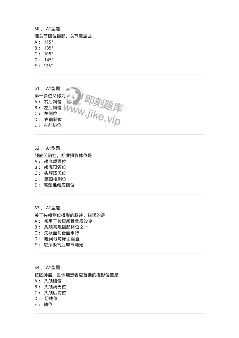 811016-常规X线检查技术-174634_军队文职(1)_01.军队文职真题-专业课_（全）版本一（历年真题+章节练习+模拟题）_医学影像技术(军队文职)_章节练习_纯题目