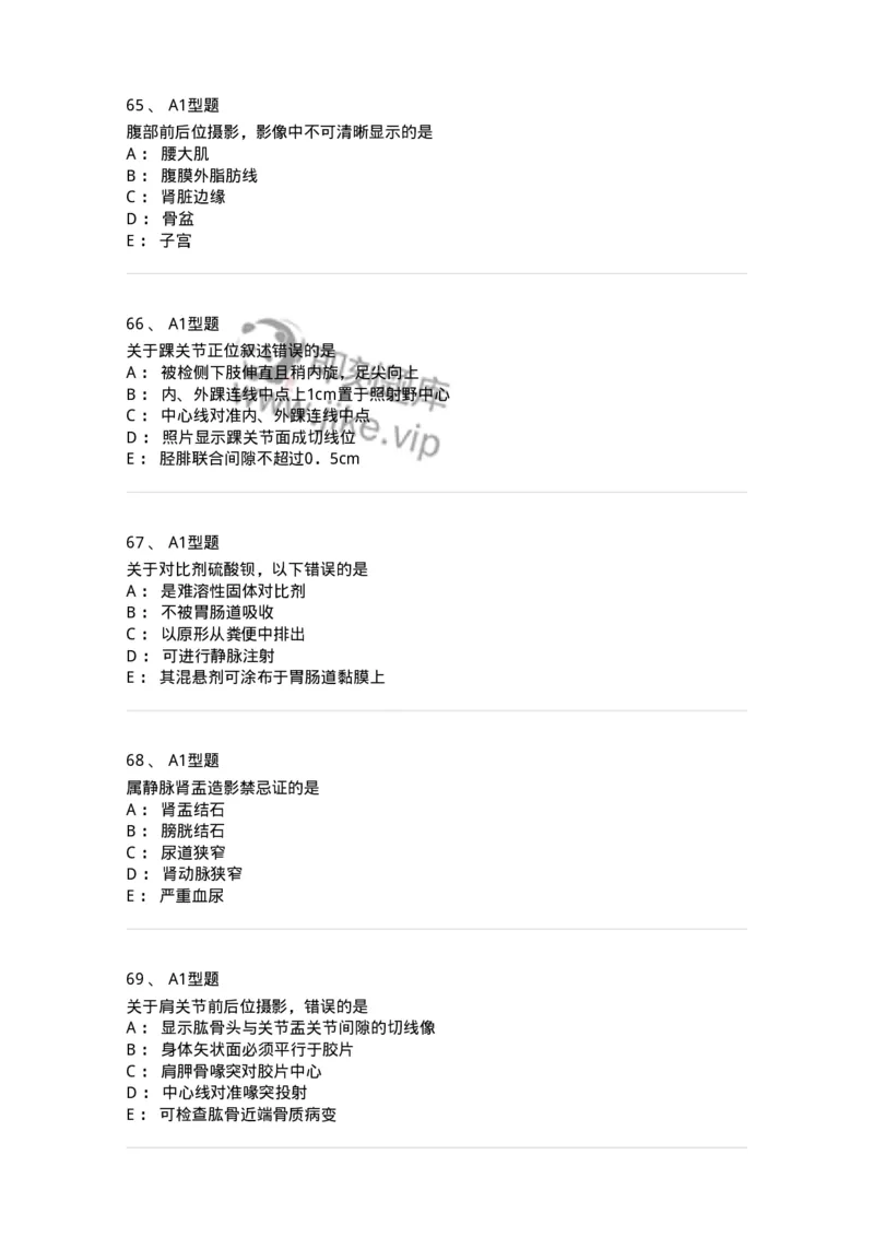 811016-常规X线检查技术-174634_军队文职(1)_01.军队文职真题-专业课_（全）版本一（历年真题+章节练习+模拟题）_医学影像技术(军队文职)_章节练习_纯题目