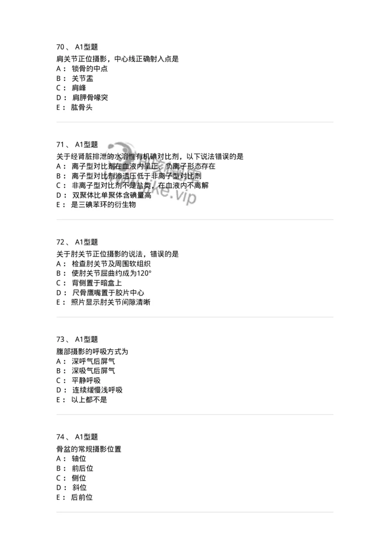 811016-常规X线检查技术-174634_军队文职(1)_01.军队文职真题-专业课_（全）版本一（历年真题+章节练习+模拟题）_医学影像技术(军队文职)_章节练习_纯题目