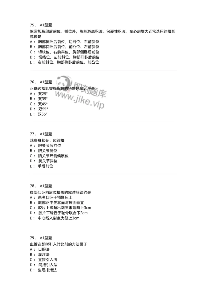 811016-常规X线检查技术-174634_军队文职(1)_01.军队文职真题-专业课_（全）版本一（历年真题+章节练习+模拟题）_医学影像技术(军队文职)_章节练习_纯题目