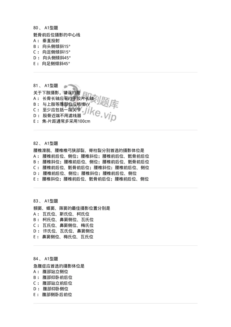 811016-常规X线检查技术-174634_军队文职(1)_01.军队文职真题-专业课_（全）版本一（历年真题+章节练习+模拟题）_医学影像技术(军队文职)_章节练习_纯题目