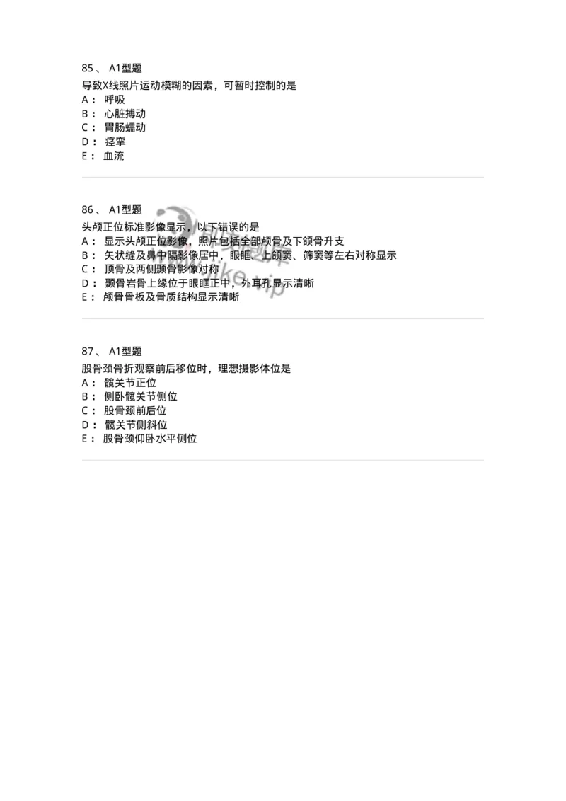 811016-常规X线检查技术-174634_军队文职(1)_01.军队文职真题-专业课_（全）版本一（历年真题+章节练习+模拟题）_医学影像技术(军队文职)_章节练习_纯题目