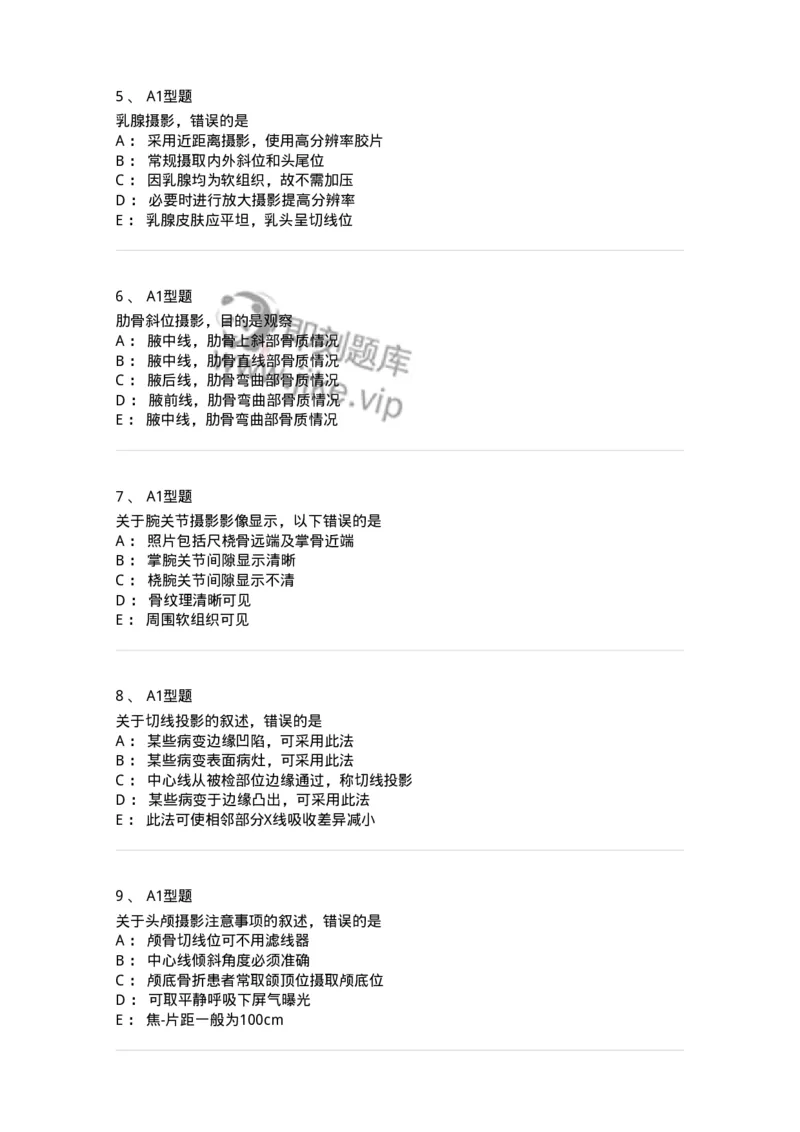 811016-常规X线检查技术-174634_军队文职(1)_01.军队文职真题-专业课_（全）版本一（历年真题+章节练习+模拟题）_医学影像技术(军队文职)_章节练习_纯题目