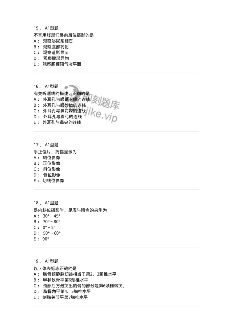 811016-常规X线检查技术-174634_军队文职(1)_01.军队文职真题-专业课_（全）版本一（历年真题+章节练习+模拟题）_医学影像技术(军队文职)_章节练习_纯题目