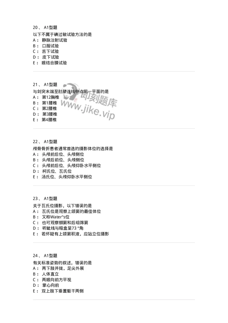 811016-常规X线检查技术-174634_军队文职(1)_01.军队文职真题-专业课_（全）版本一（历年真题+章节练习+模拟题）_医学影像技术(军队文职)_章节练习_纯题目