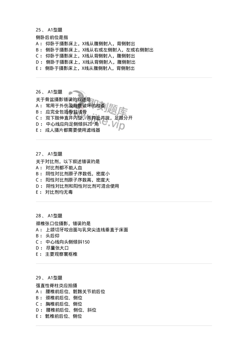 811016-常规X线检查技术-174634_军队文职(1)_01.军队文职真题-专业课_（全）版本一（历年真题+章节练习+模拟题）_医学影像技术(军队文职)_章节练习_纯题目