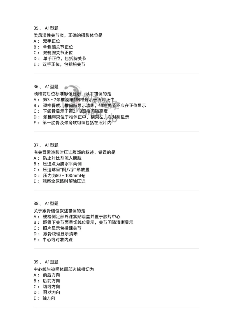 811016-常规X线检查技术-174634_军队文职(1)_01.军队文职真题-专业课_（全）版本一（历年真题+章节练习+模拟题）_医学影像技术(军队文职)_章节练习_纯题目