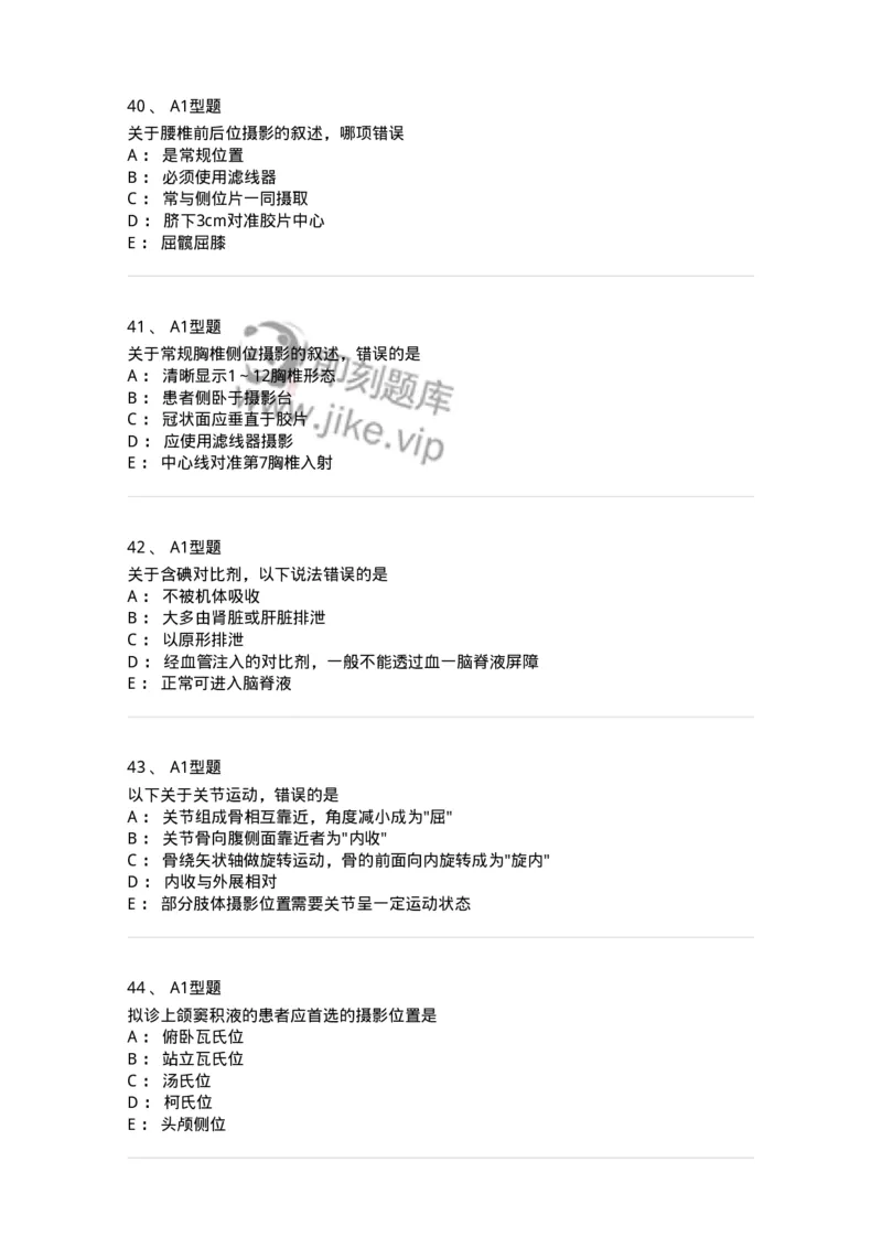 811016-常规X线检查技术-174634_军队文职(1)_01.军队文职真题-专业课_（全）版本一（历年真题+章节练习+模拟题）_医学影像技术(军队文职)_章节练习_纯题目