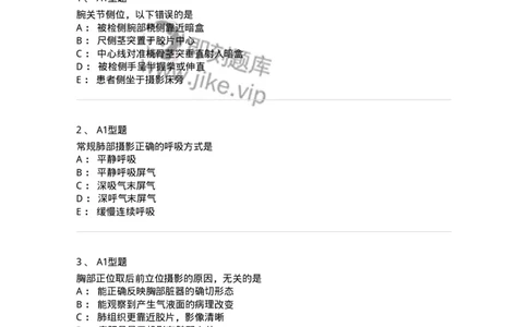 811016-常规X线检查技术-174634_军队文职(1)_01.军队文职真题-专业课_（全）版本一（历年真题+章节练习+模拟题）_医学影像技术(军队文职)_章节练习_纯题目