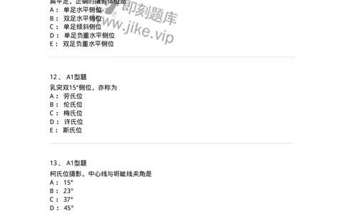 811016-常规X线检查技术-174634_军队文职(1)_01.军队文职真题-专业课_（全）版本一（历年真题+章节练习+模拟题）_医学影像技术(军队文职)_章节练习_纯题目