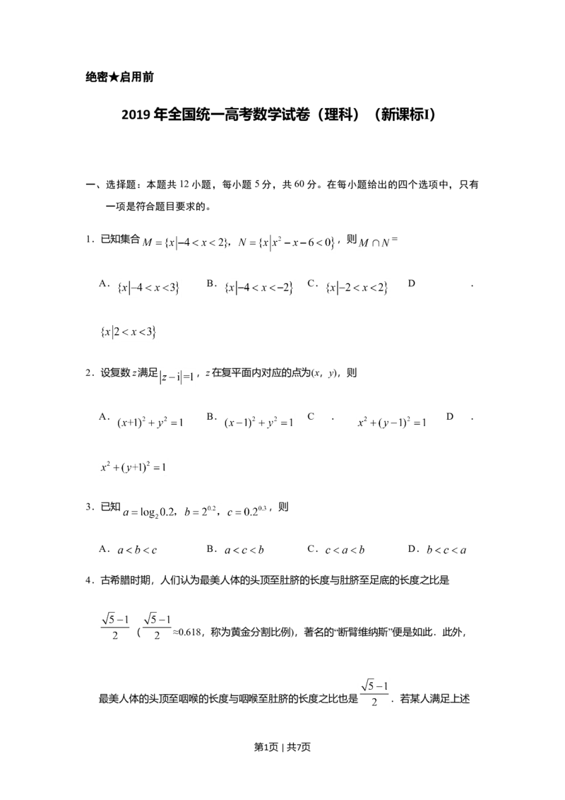 2019年高考数学试卷（理）（新课标Ⅰ）（空白卷）_历年高考真题合集_数学历年高考真题_新&middot;Word版2008-2025&middot;高考数学真题_数学（按年份分类）2008-2025_2019&middot;高考数学真题