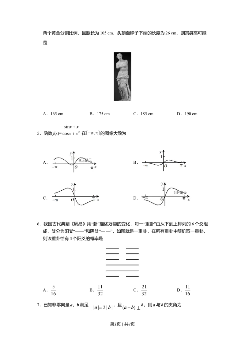 2019年高考数学试卷（理）（新课标Ⅰ）（空白卷）_历年高考真题合集_数学历年高考真题_新&middot;Word版2008-2025&middot;高考数学真题_数学（按年份分类）2008-2025_2019&middot;高考数学真题