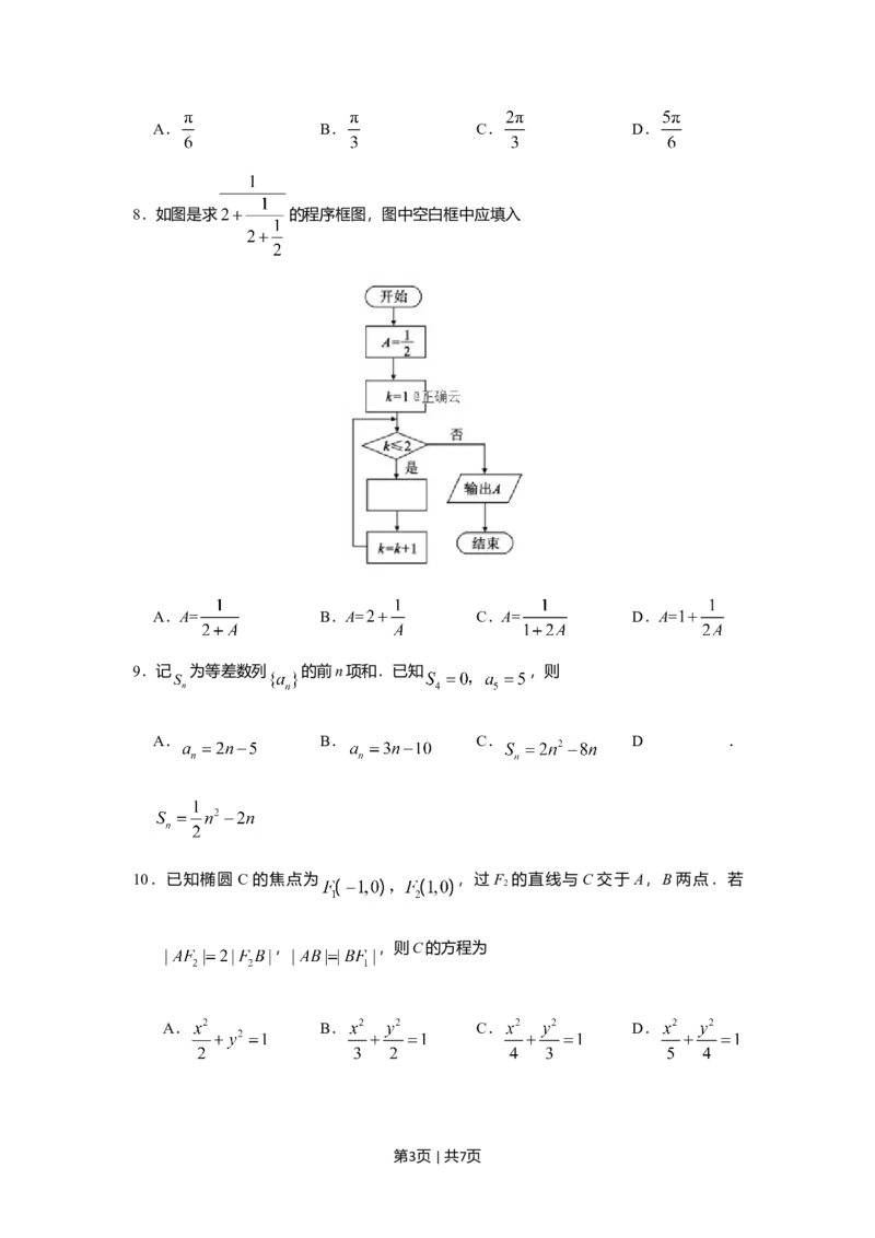 2019年高考数学试卷（理）（新课标Ⅰ）（空白卷）_历年高考真题合集_数学历年高考真题_新&middot;Word版2008-2025&middot;高考数学真题_数学（按年份分类）2008-2025_2019&middot;高考数学真题