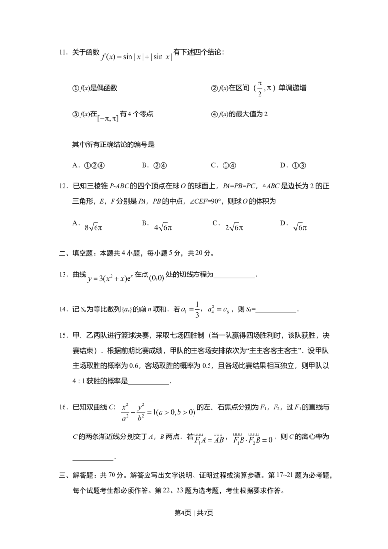 2019年高考数学试卷（理）（新课标Ⅰ）（空白卷）_历年高考真题合集_数学历年高考真题_新&middot;Word版2008-2025&middot;高考数学真题_数学（按年份分类）2008-2025_2019&middot;高考数学真题