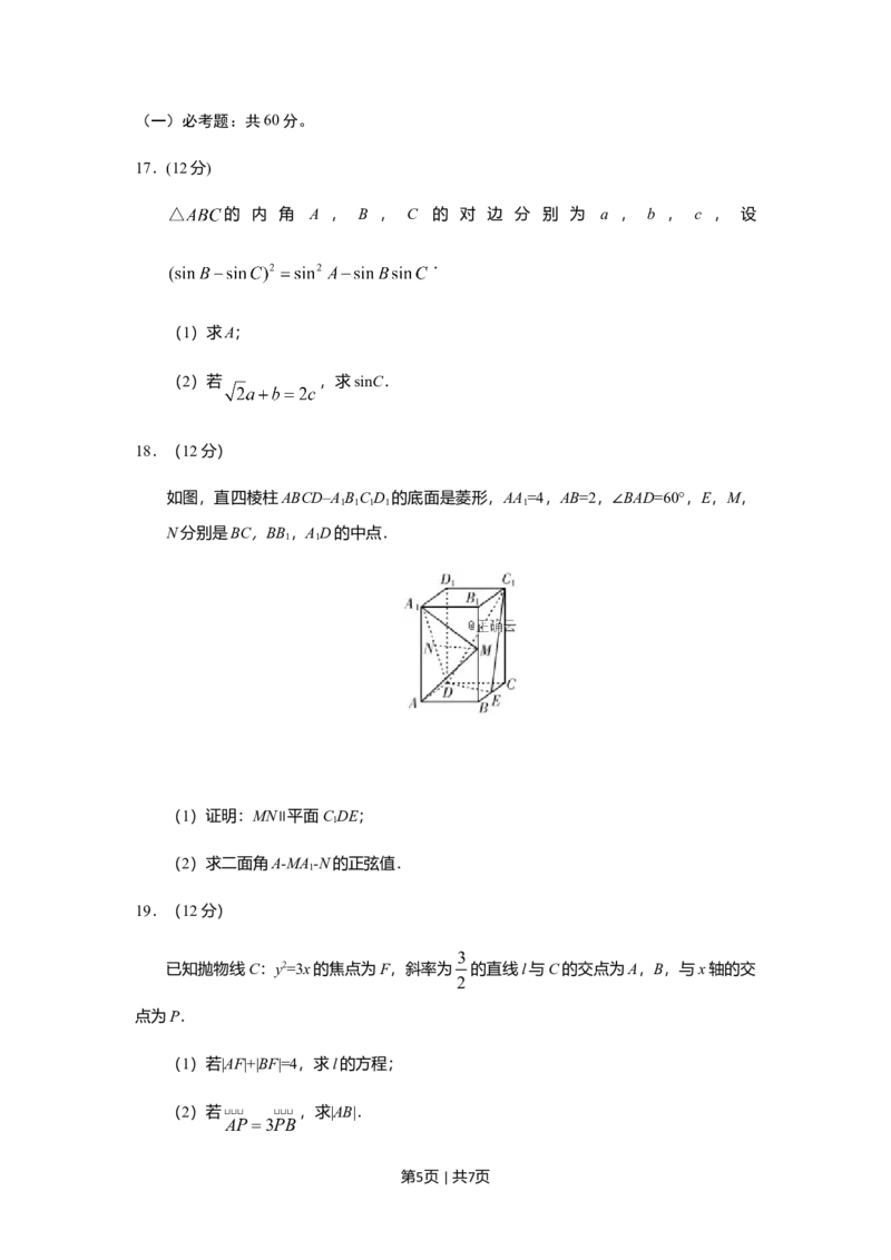 2019年高考数学试卷（理）（新课标Ⅰ）（空白卷）_历年高考真题合集_数学历年高考真题_新&middot;Word版2008-2025&middot;高考数学真题_数学（按年份分类）2008-2025_2019&middot;高考数学真题