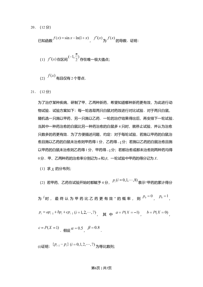 2019年高考数学试卷（理）（新课标Ⅰ）（空白卷）_历年高考真题合集_数学历年高考真题_新&middot;Word版2008-2025&middot;高考数学真题_数学（按年份分类）2008-2025_2019&middot;高考数学真题