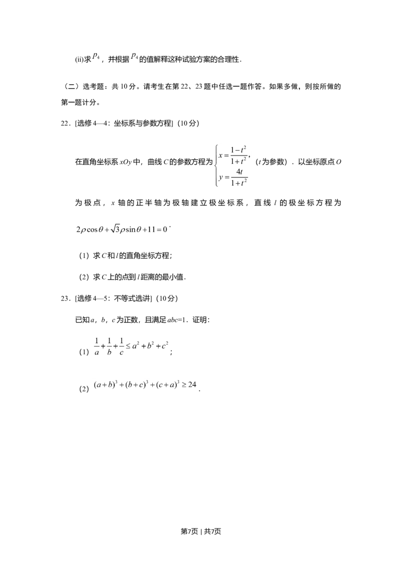 2019年高考数学试卷（理）（新课标Ⅰ）（空白卷）_历年高考真题合集_数学历年高考真题_新&middot;Word版2008-2025&middot;高考数学真题_数学（按年份分类）2008-2025_2019&middot;高考数学真题
