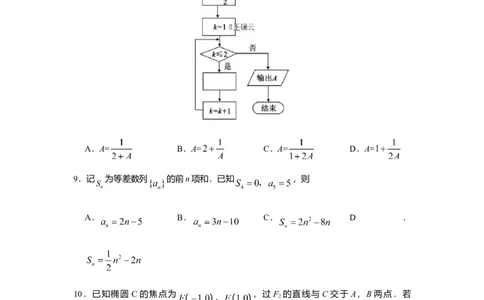 2019年高考数学试卷（理）（新课标Ⅰ）（空白卷）_历年高考真题合集_数学历年高考真题_新&middot;Word版2008-2025&middot;高考数学真题_数学（按年份分类）2008-2025_2019&middot;高考数学真题