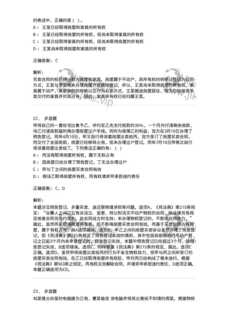 5040207-物权概述-193707_军队文职(1)_01.军队文职真题-专业课_（全）版本一（历年真题+章节练习+模拟题）_法学(军队文职)_章节练习_题目+解析