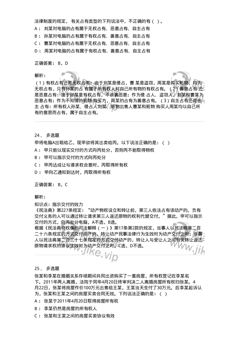 5040207-物权概述-193707_军队文职(1)_01.军队文职真题-专业课_（全）版本一（历年真题+章节练习+模拟题）_法学(军队文职)_章节练习_题目+解析